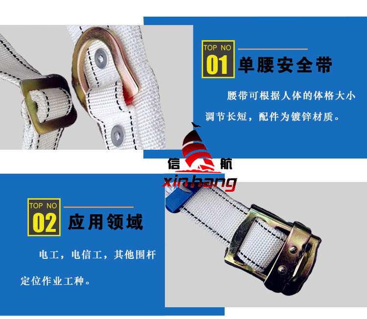 單腰安全帶11